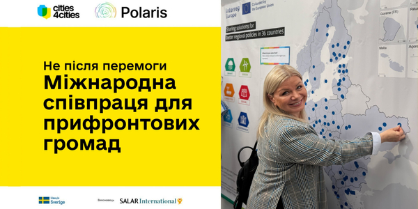 Не після перемоги. Міжнародна співпраця прифронтових громад
