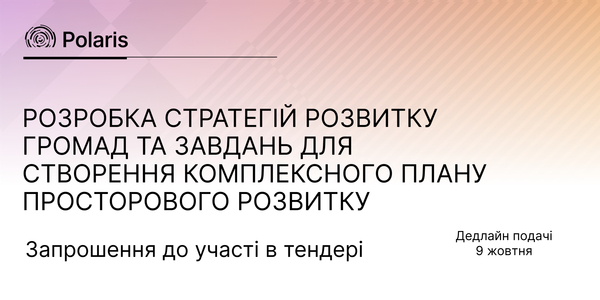 Tender: Support to preparation of Development Strategies and Action Plans 2028-2034 for Territorial Hromadas