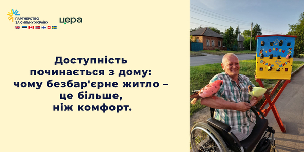 Доступне житло: як адаптація будинку допомагає людям залишатися незалежними 