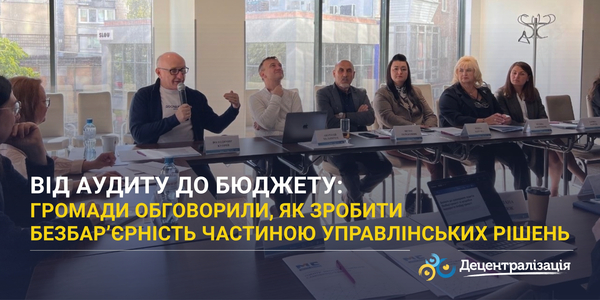 Від аудиту до бюджету: громади обговорили, як зробити безбар’єрність частиною управлінських рішень