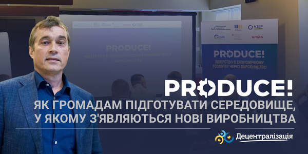 Produce!: як громадам підготувати середовище, у якому з'являються нові виробництва