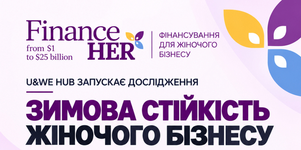 U&WE HUB запускає національне дослідження «Зимова стійкість жіночого бізнесу в Україні»