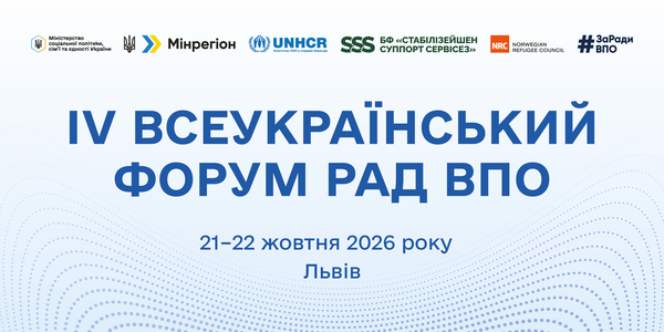 IV Всеукраїнський форум Рад ВПО відбудеться 21–22 жовтня у Львові