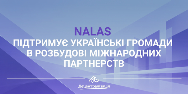 NALAS підтримує українські громади в розбудові міжнародних партнерств