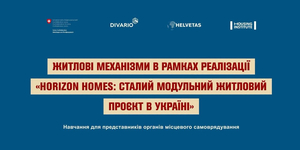 Для представників громад Харківщини, Чернігівщини та Сумщини проведуть онлайн-навчання щодо житлових механізмів і модульного житла в Україні