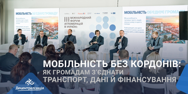 Мобільність без кордонів: як громадам з’єднати транспорт, дані й фінансування