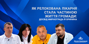 Як релокована лікарня стала частиною життя громади: досвід Мирнограда й Оринина