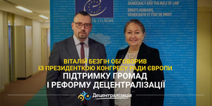 Віталій Безгін обговорив із президенткою Конгресу Ради Європи підтримку громад і реформу децентралізації