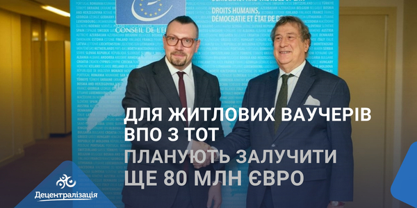 Ukraine plans to attract another EUR 80 million in housing vouchers for IDPs from TOT