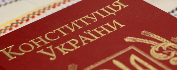 Президент затвердив персональний склад Конституційної Комісії