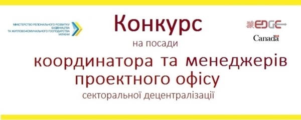 Мінрегіон із канадськими партнерами створює Проектний офіс секторальної децентралізації