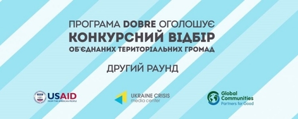 Програма DOBRE оголоcила конкурсний відбір ще 25 об’єднаних громад