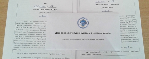 Глибоцька селищна об”єднана територіальна громада отримала містобудівні повноваження