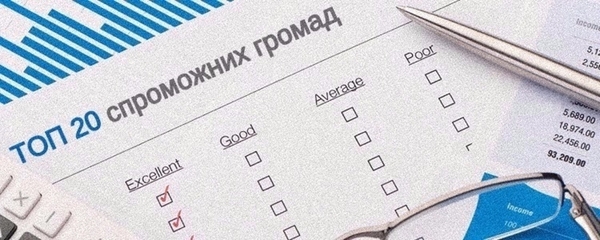 20 лідерів ОТГ та що є визначальним критерієм для сталого розвитку громад, - дослідження спроможності громад від Яніни Казюк