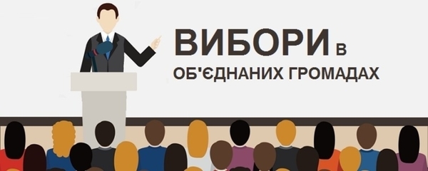 Вже 120 об’єднаних громад чекають на рішення ЦВК про призначення перших виборів