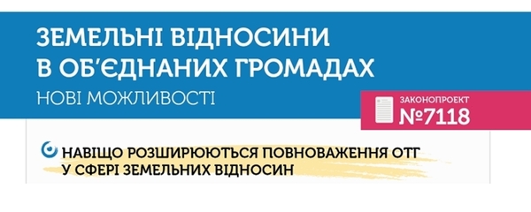 «Закон по землі потрібно приймати без зволікань», - голови громад (+інфографіка)