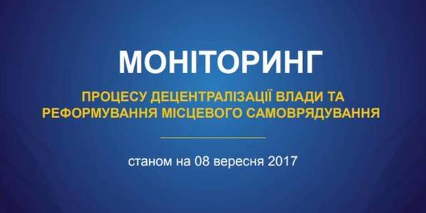 Процеси співробітництва та об’єднання громад зберігають темпи, - В’ячеслав Негода про дані моніторингу децентралізації