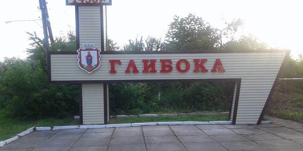 Ворота на Балкани для об’єднаної громади