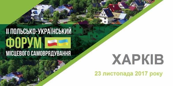 Прес-анонс! 23 листопада у Харкові - ІІ Польсько-Український Форум місцевого самоврядування