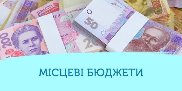 85 місцевих бюджетів не затверджені. Які наслідки?