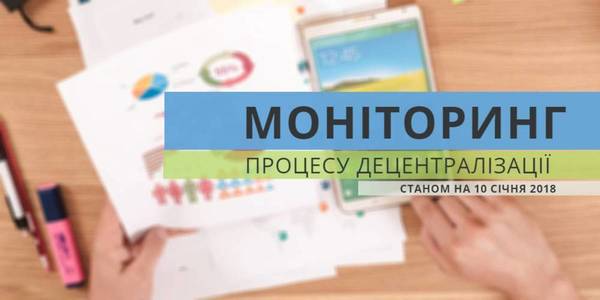 Оновлений моніторинг децентралізації: як інструменти для розвитку використовуються на ділі