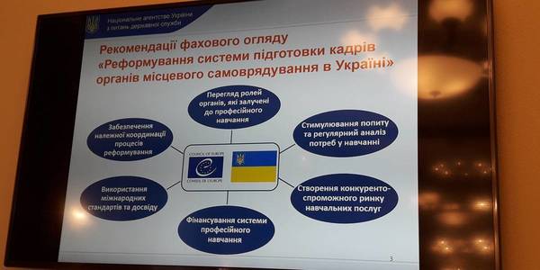 Рада Європи у співпраці з НАДС приступає до реалізації Концепції реформування системи профнавчання представників органів публічної влади