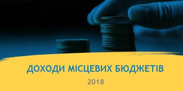 Чи все ви знаєте про джерела доходів місцевих бюджетів? 
