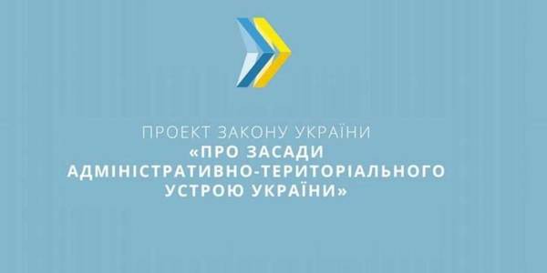 Government approved draft law of MinRegion “On Principles of Administrative and Territorial Structure of Ukraine”, — Hennadii Zubko