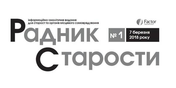 First 2018 issue of “Radnyk Starosty” newspaper appeared (+electronic version)