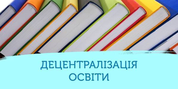 Повноваження об'єднаних громад у сфері освіти: огляд законодавства