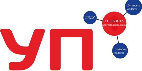 106 представників Луганщини та Львівщини успішно завершили онлайн-курс «Управління проектами місцевого розвитку»