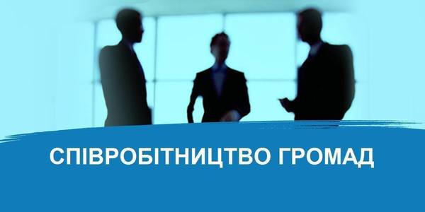 Результатом «майстерень співробітництва» стала чергова підписана угода міжмуніципального співробітництва