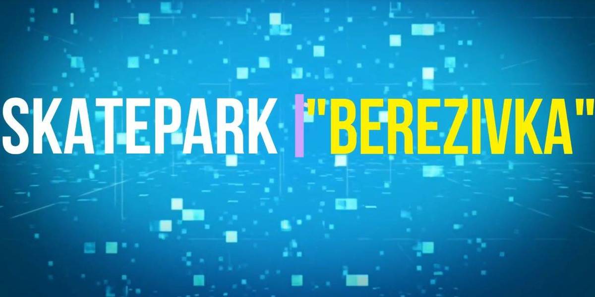 У Березівській ОТГ учні через краудфандинг зібрали кошти на ролердром