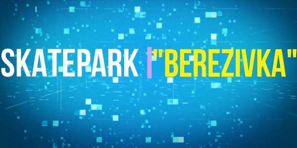 У Березівській ОТГ учні через краудфандинг зібрали кошти на ролердром