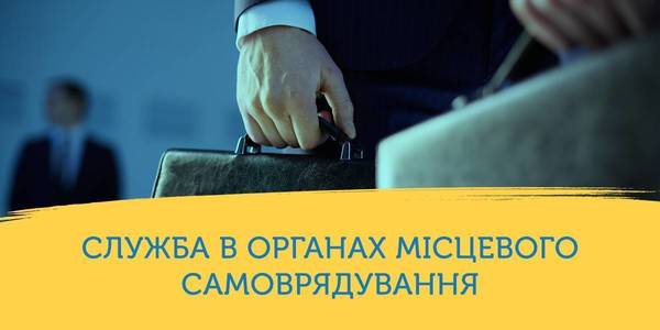 АМУ: необхідно якнайшвидше прийняти закон про службу в органах місцевого самоврядування