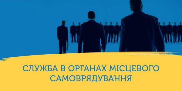 Парламентський комітет підтримав новий законопроект про службу в органах місцевого самоврядування