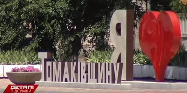 Села повертають собі козацьку славу