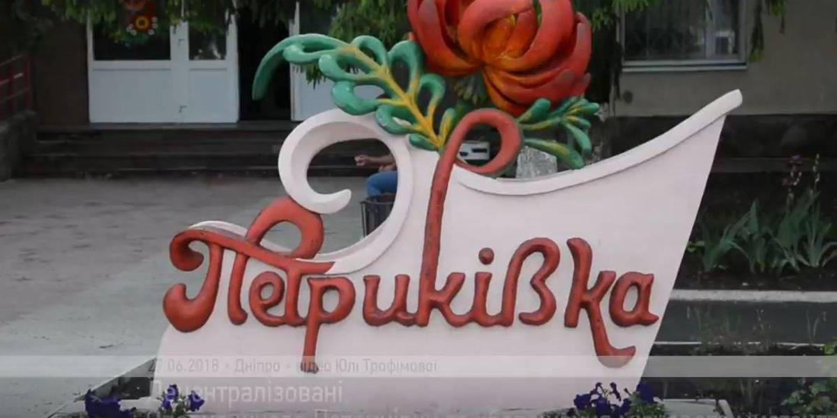 Опорна школа Петриківки та збереження місцевого мистецтва