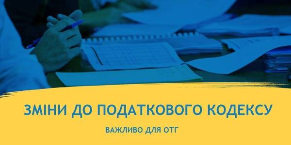 Корисна інформація для ОТГ: Мінфін розробив зміни до Податкового кодексу