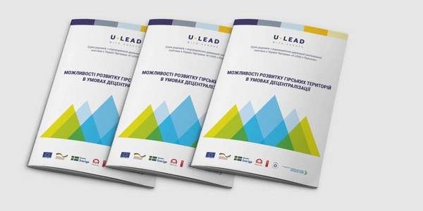 Можливість розвитку гірських територій в умовах децентралізації - збірка матеріалів