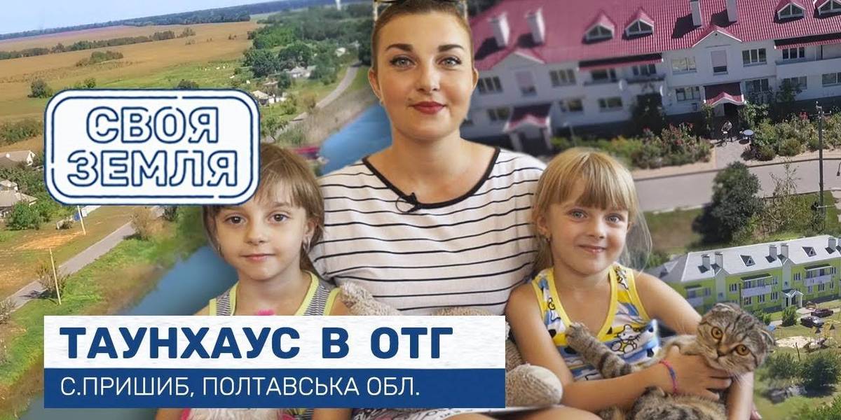Своя земля: як Пришибська ОТГ відбудовує житло для своїх співробітників