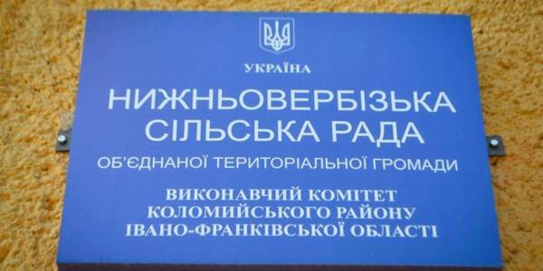 Громада під мікроскопом: Нижньовербізька ОТГ