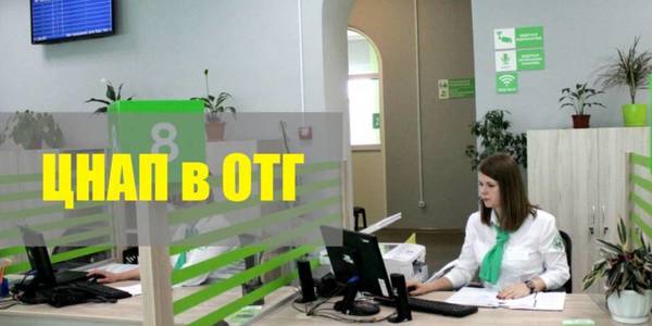 ЦНАПи в громадах ліквідували проблему довідок як таку