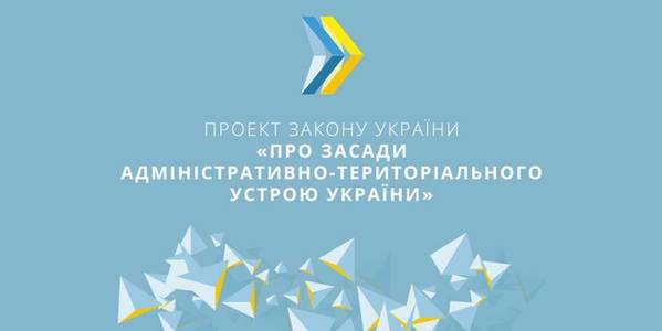 Парламент має якнайшвидше прийняти закон про засади адмінтерустрою,- Зубко 