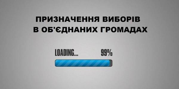 “No one has the right to hinder our future, the responsibility for which we assume ourselves” - hromadas' address to the CEC