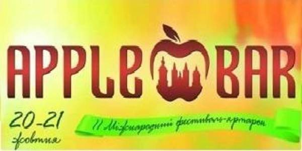 На Вінниччині відбудеться фестиваль  «Аpple bar – 2018» 

