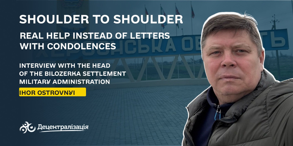 Real help instead of letters with condolences: Bilozerka community in the Shoulder-to-Shoulder project