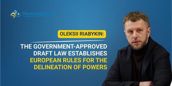 Oleksii Riabykin: The Government-approved draft law establishes European rules for the delineation of powers