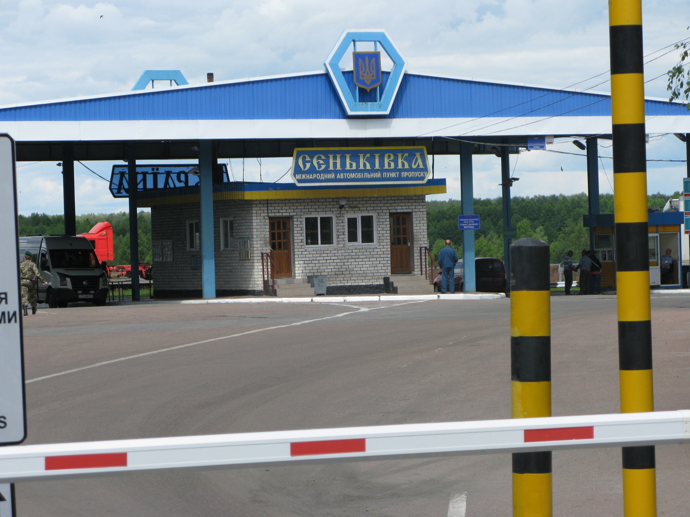 Прикордонний пункт пропуску «Сеньківка»