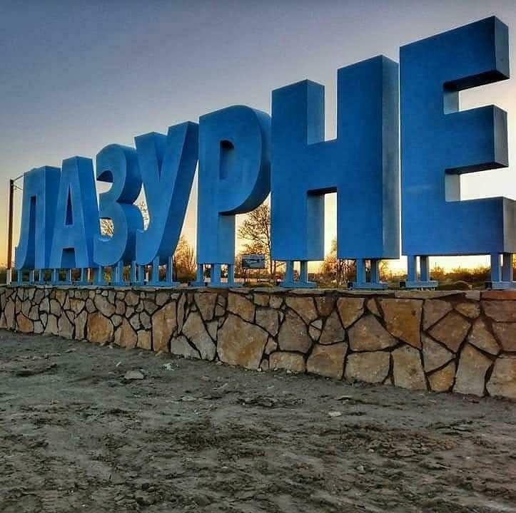 Стела у Лазурному, одному з найперспективніших українських курортів Чорноморського узбережжя, літо 2021 року